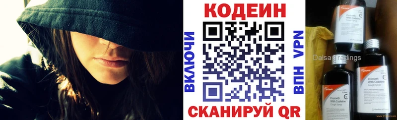 Codein напиток Lean (лин)  купить   Сураж 